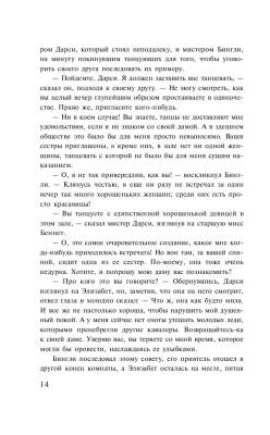 Гордость и предубеждение с доставкой по Минску от 70 рублей бесплатно!